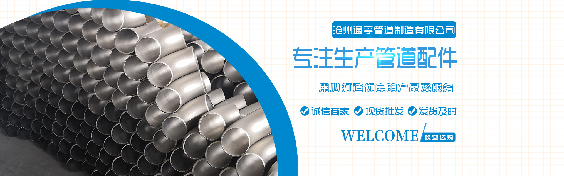 沧州通孚管道制造有限公司